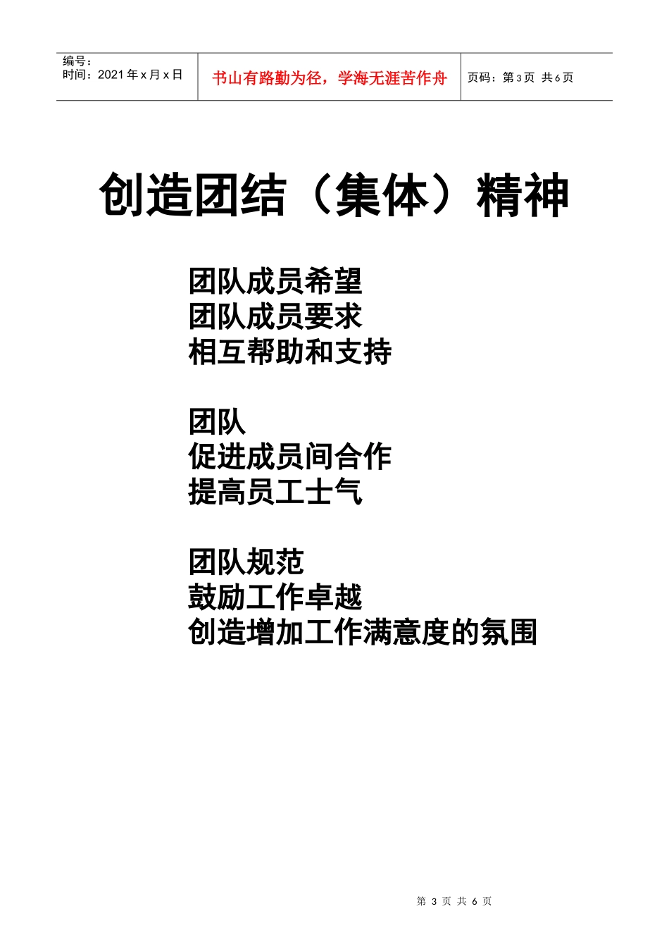 建立团队(为什么采用团队形式)_第3页