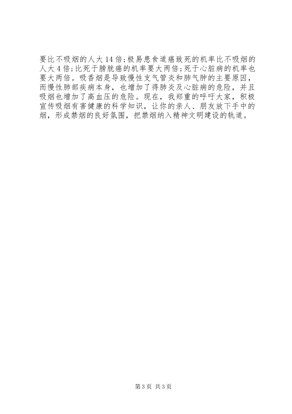 爱国卫生宣传讲稿_第3页