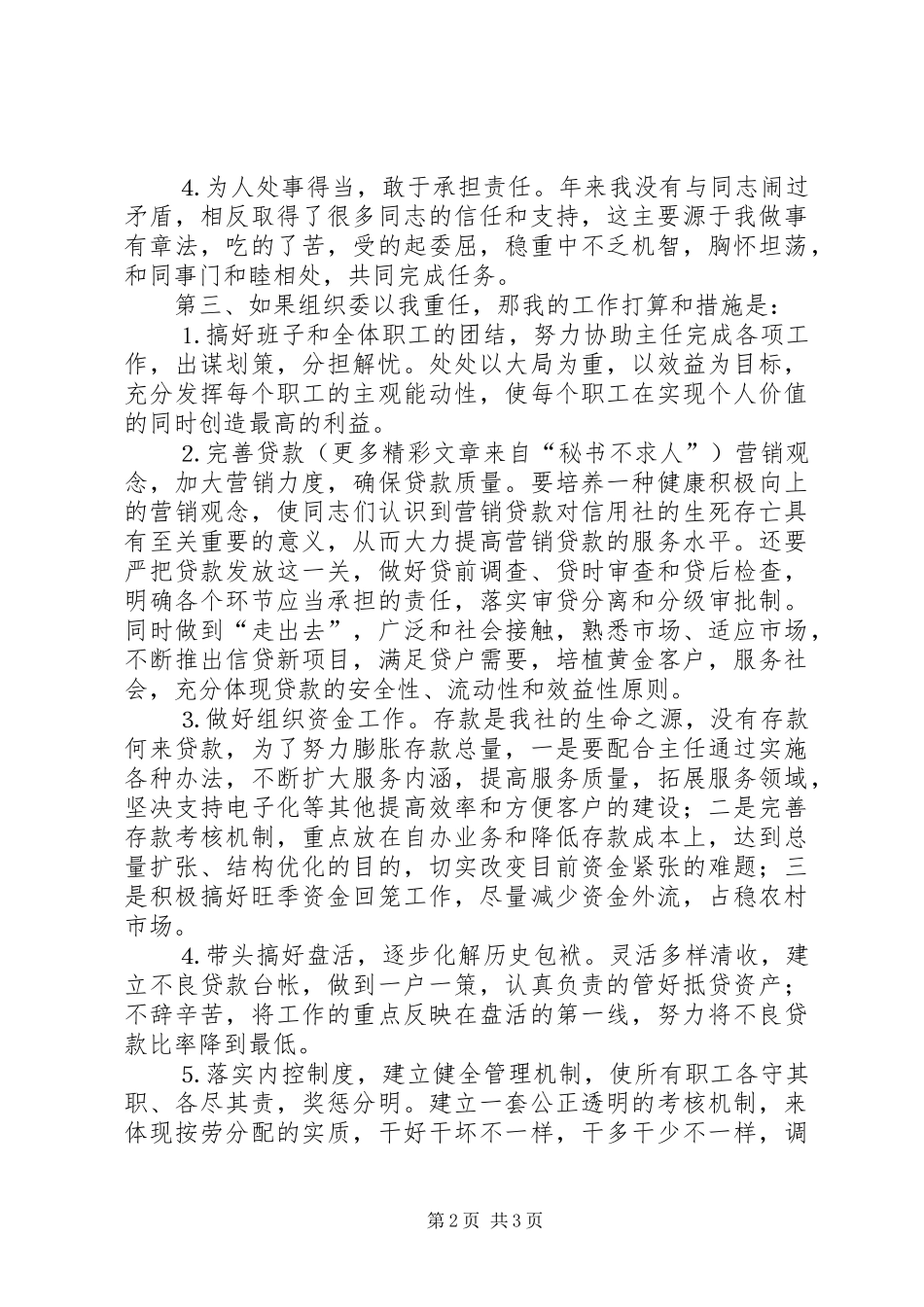 信用社副主任竞聘演讲稿_第2页