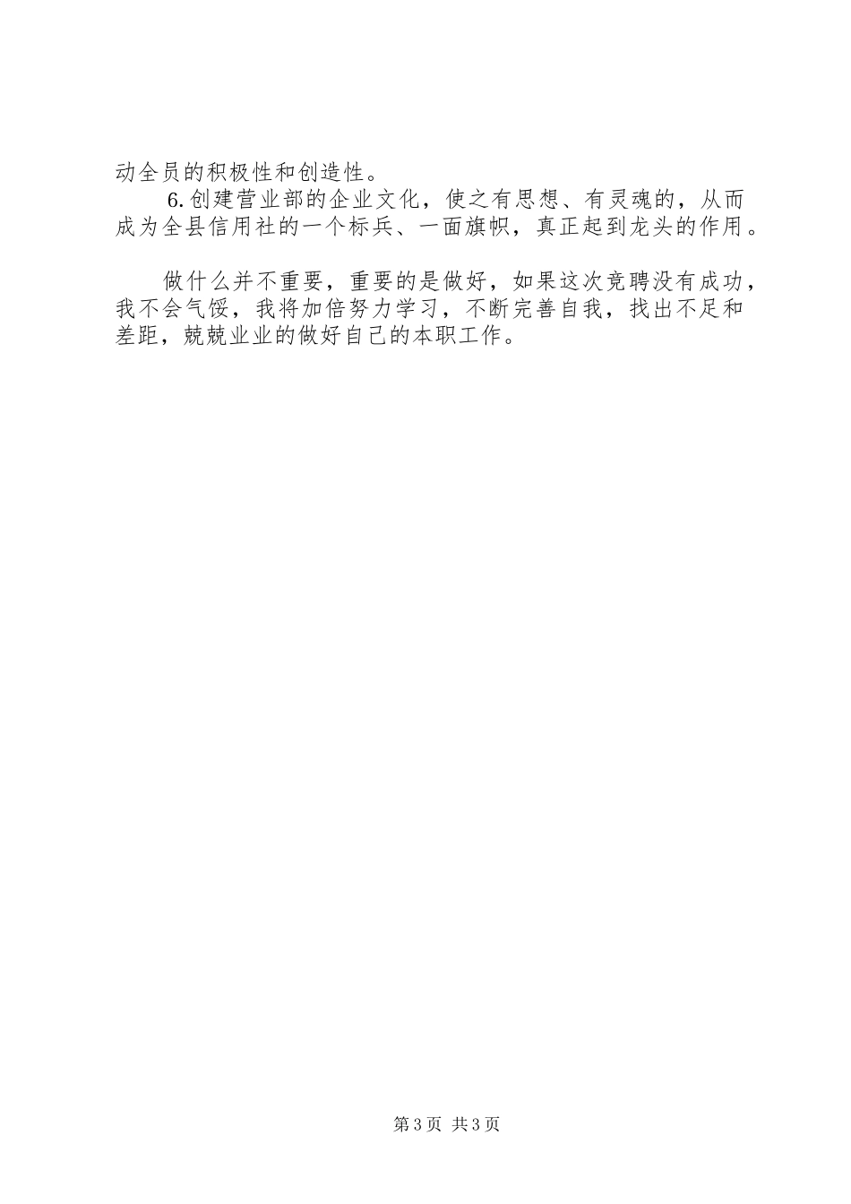 信用社副主任竞聘演讲稿_第3页