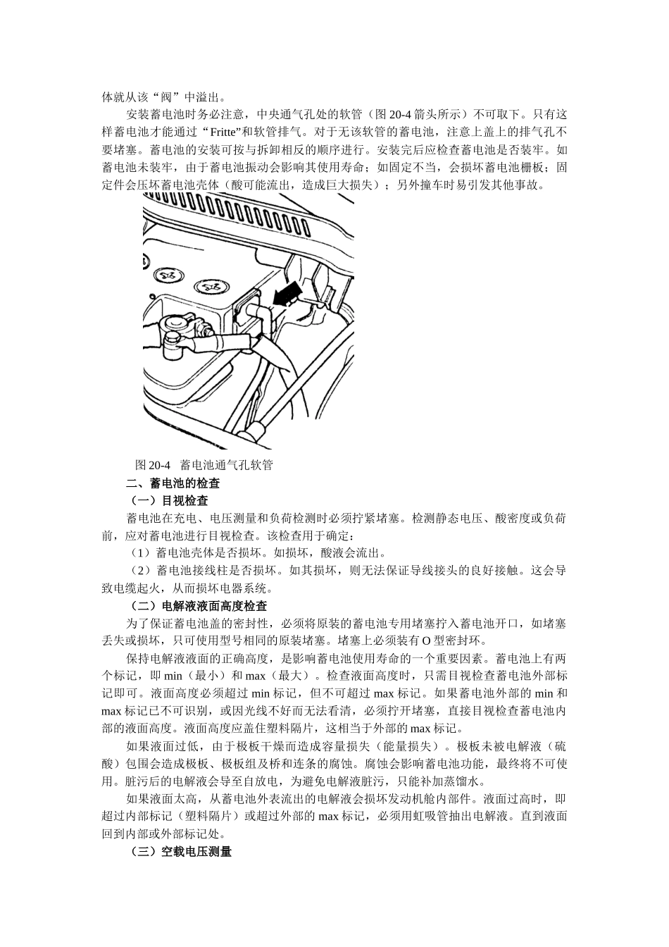 汽车电器系统的维修_第3页
