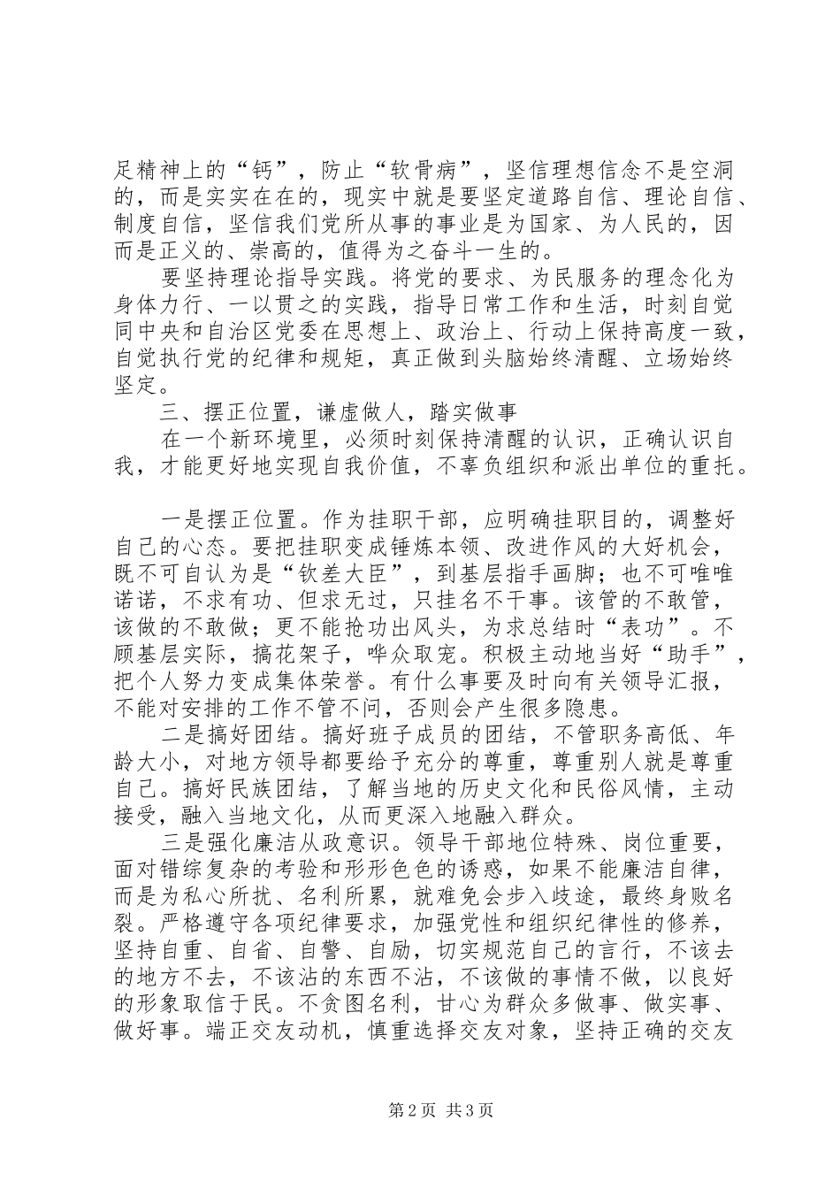 “讲政治、有信念”发言稿范文：“讲政治、有信念”是做合格共产党员的标准_第2页