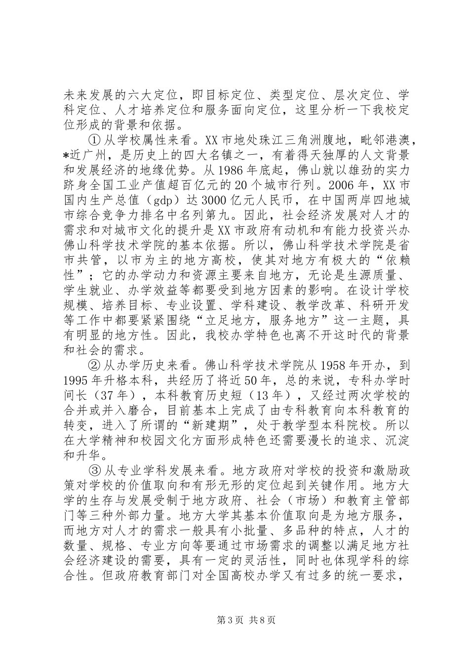 特色发展发言_第3页