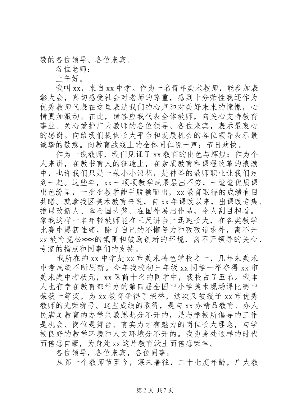 优秀青年代表发言稿_第2页