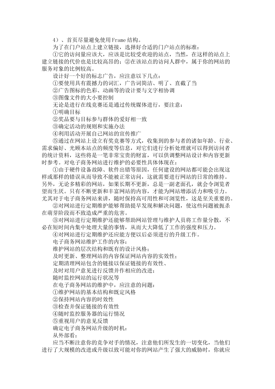 电子商务网站设计原理_第2页