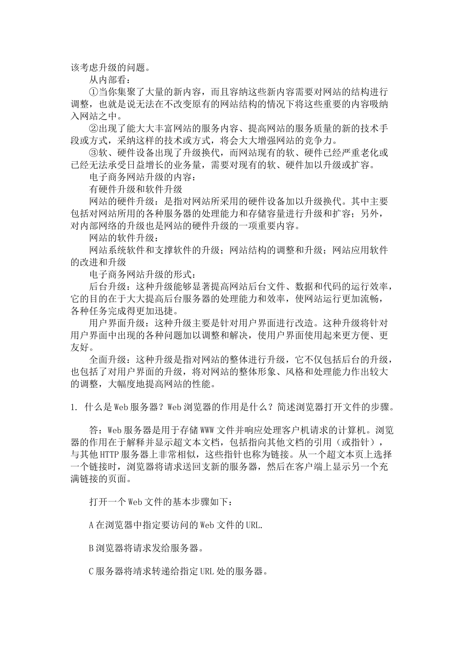 电子商务网站设计原理_第3页