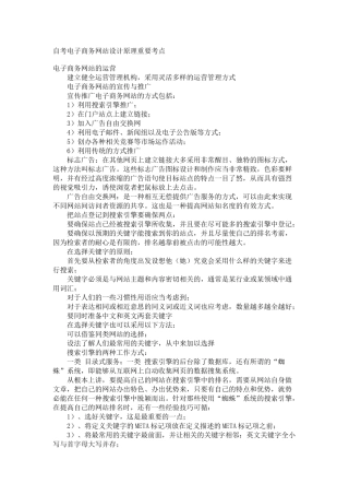 电子商务网站设计原理