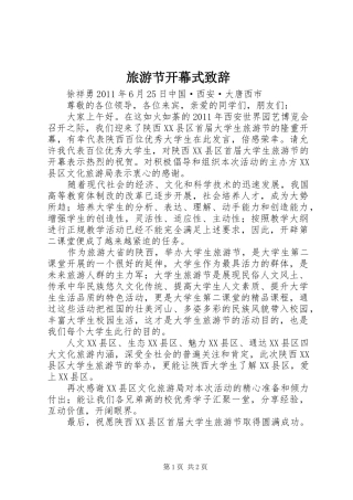 旅游节开幕式演讲致辞