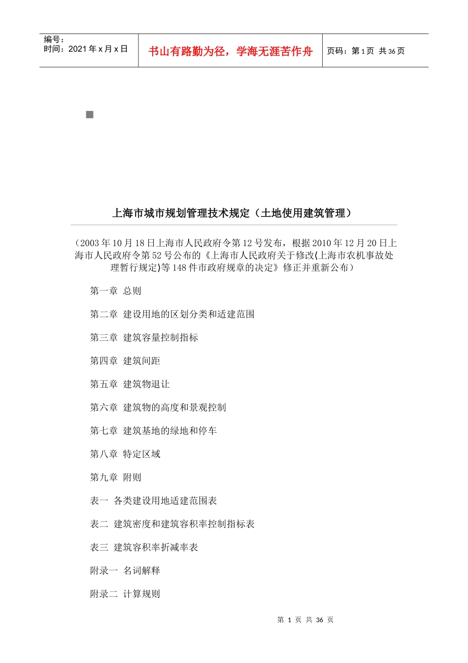 建筑用地的区划分类与适建范围_第1页