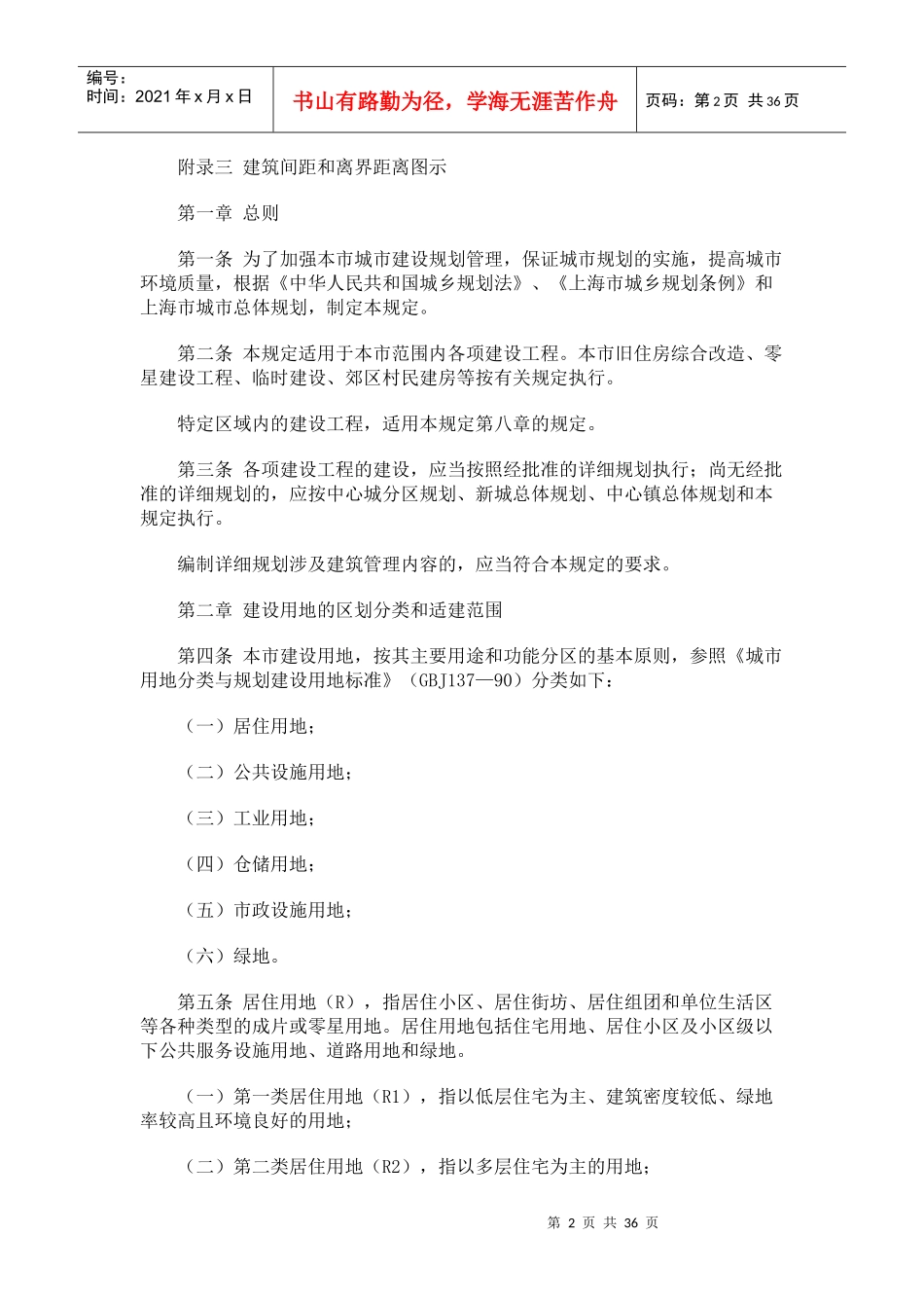 建筑用地的区划分类与适建范围_第2页