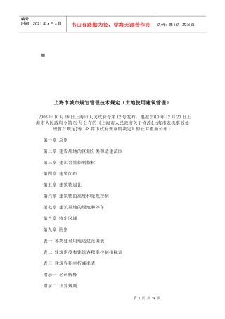 建筑用地的区划分类与适建范围