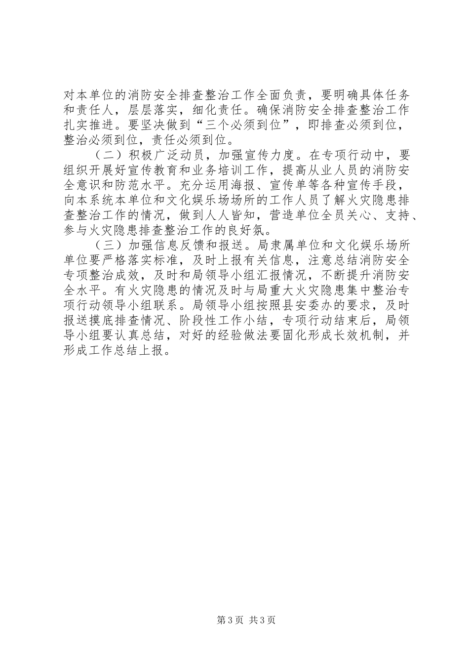 文广局火灾整治工作方案_第3页