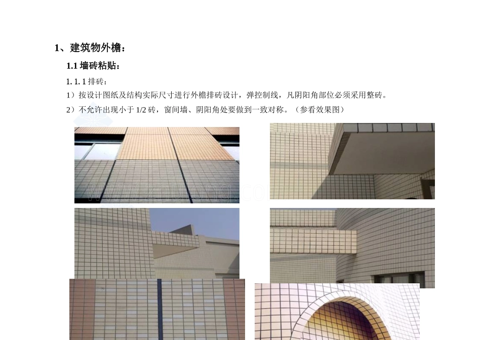 建筑工程施工细部做法图例97147235_第1页