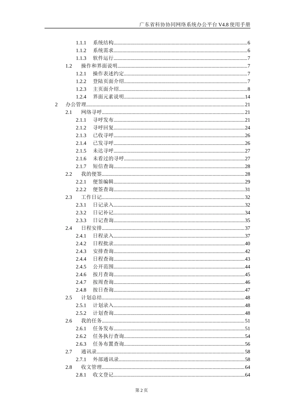 广东省科协系统协同办公管理平台用户使用手册(简易版)_第2页