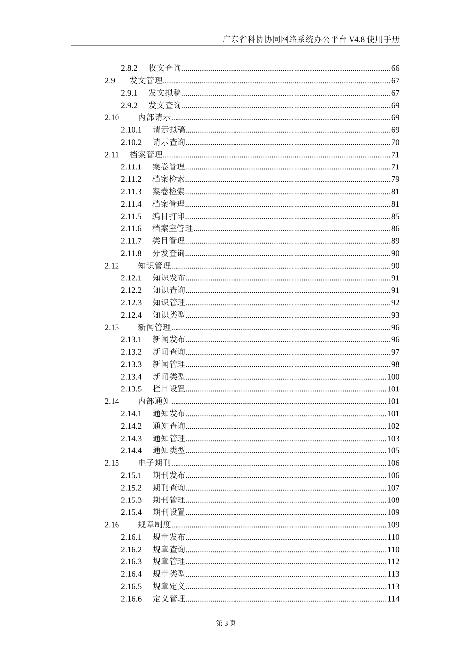 广东省科协系统协同办公管理平台用户使用手册(简易版)_第3页