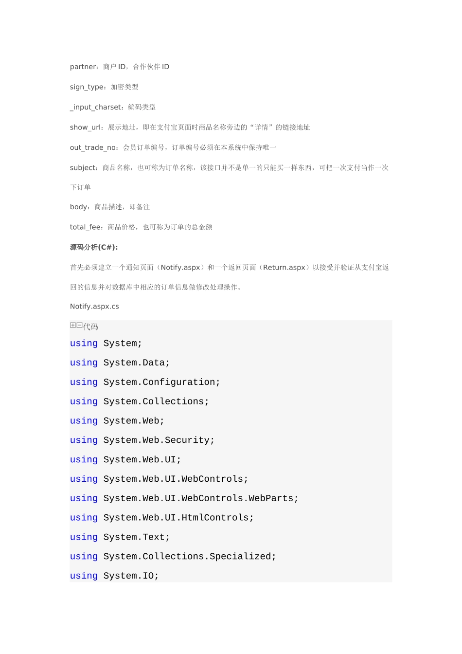 网站转接支付宝解决方案_第2页