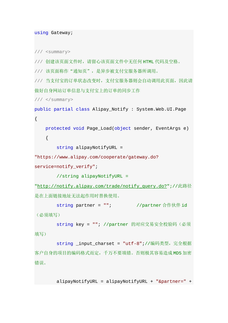 网站转接支付宝解决方案_第3页