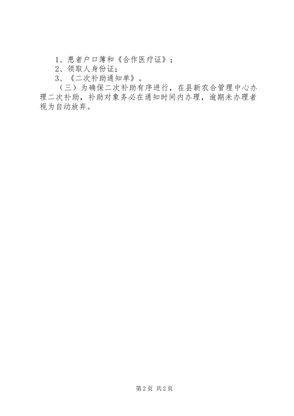 新农合二次补助方案_第2页