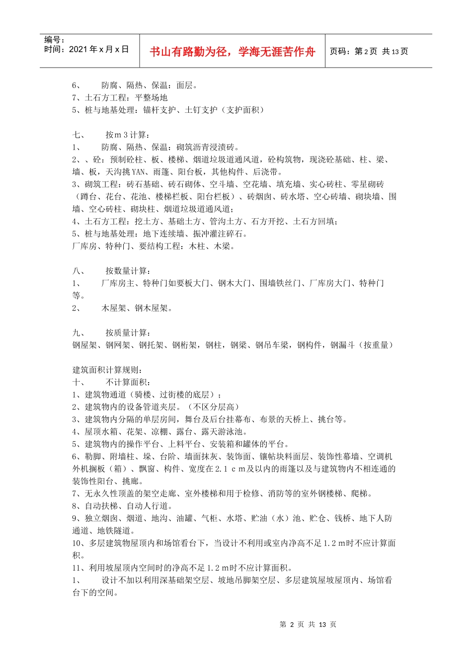 建筑装饰工程工程量计算及面积汇总_第2页