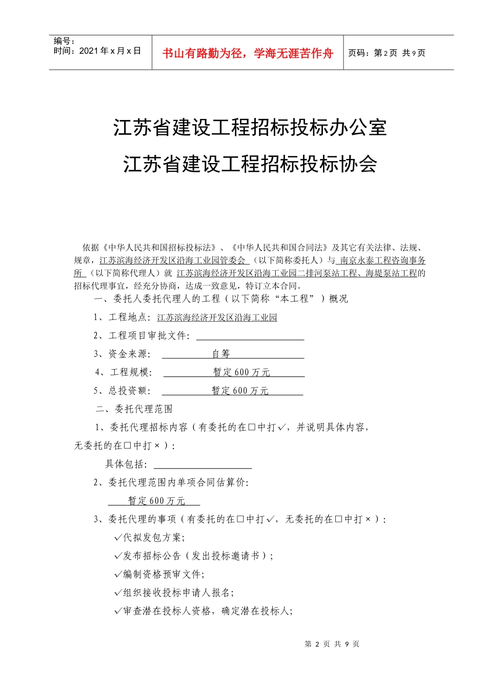 建设工程招标代理合同a_第2页