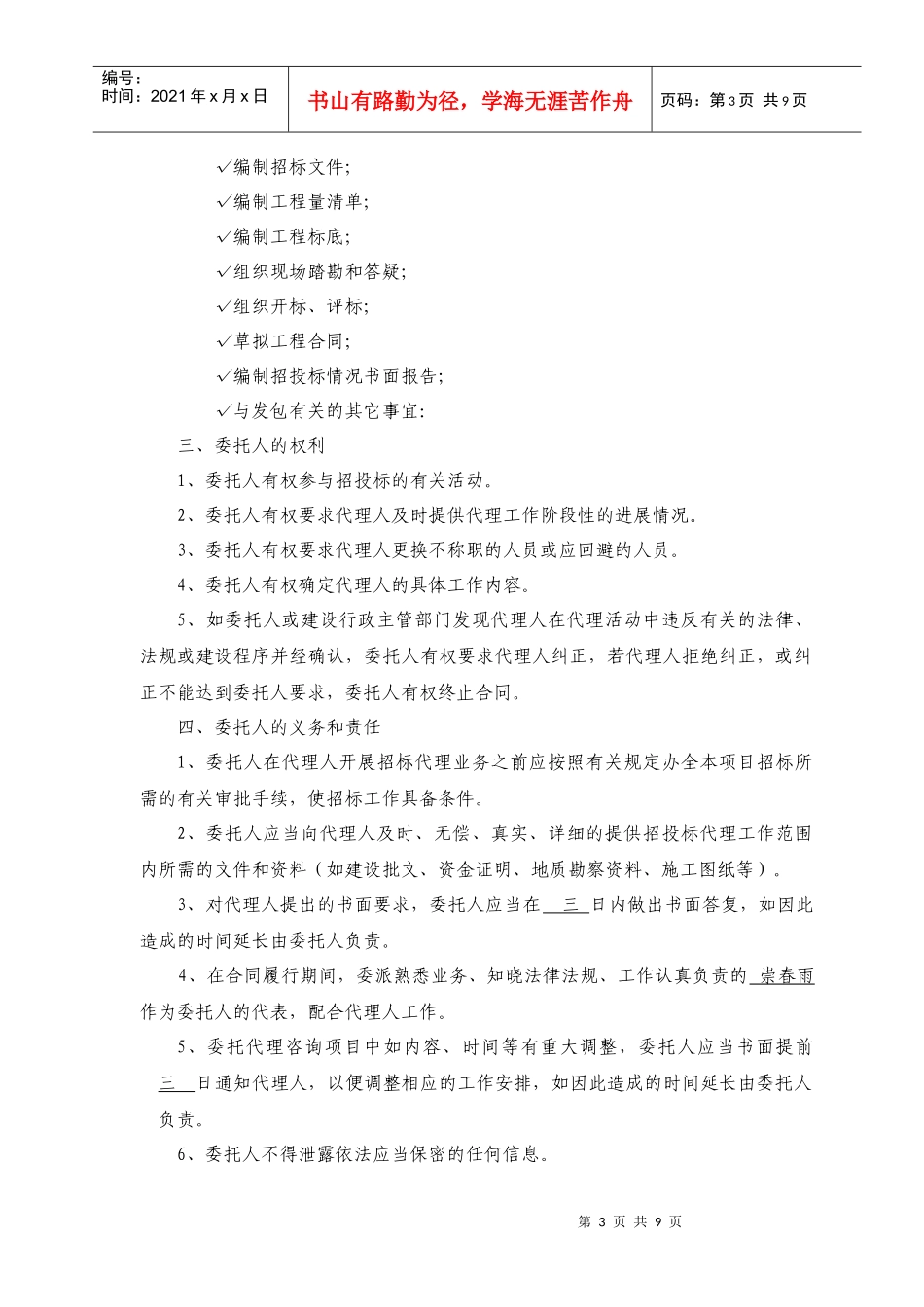 建设工程招标代理合同a_第3页