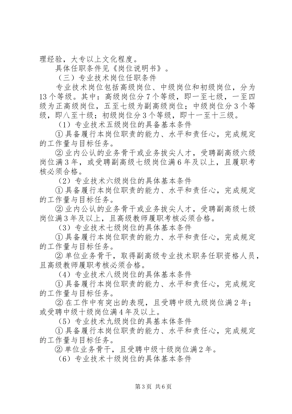 州温二十五中岗位设置实施方案_第3页