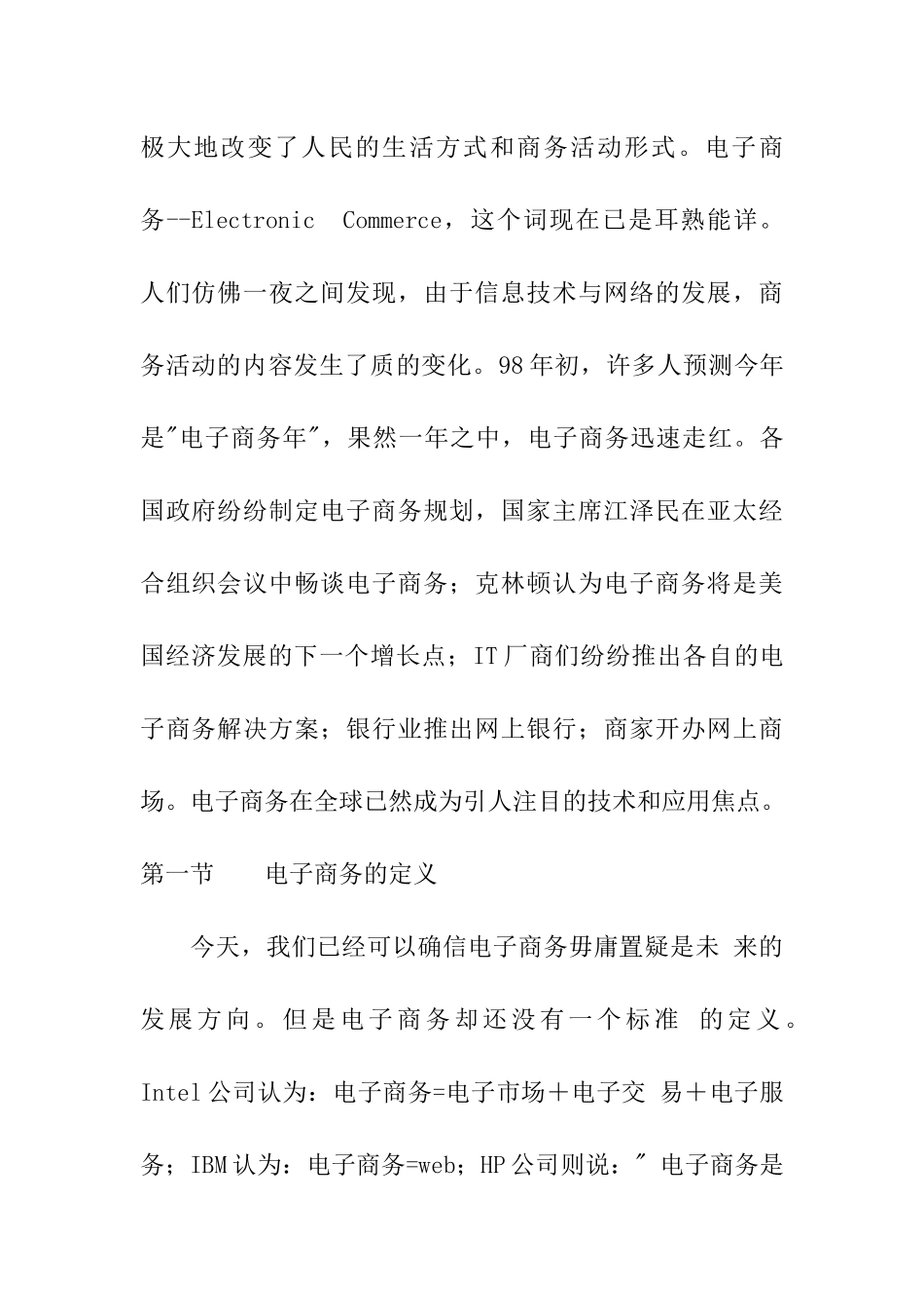 电子商务的发展趋势及对策_第2页