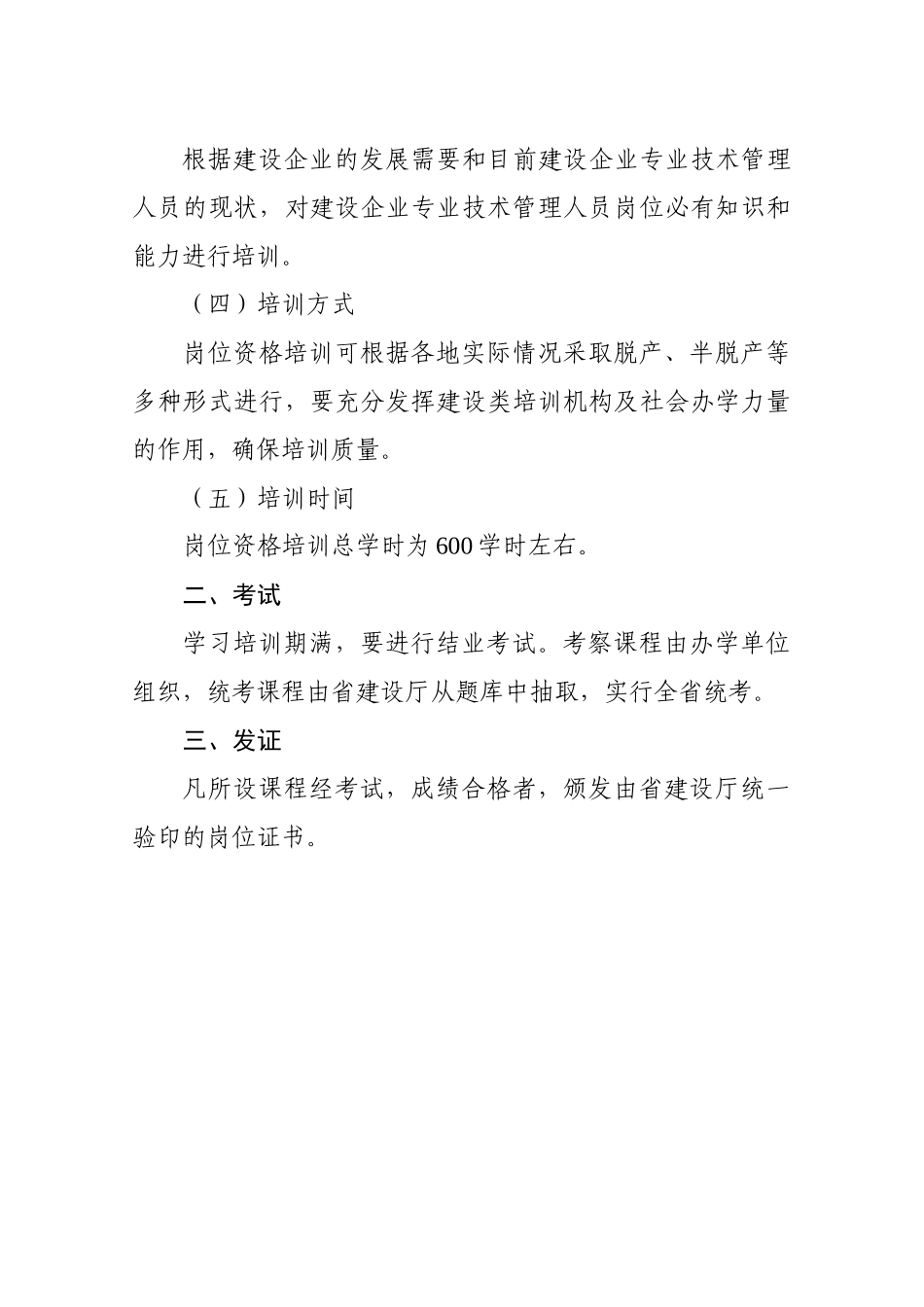建设企业施工现场技术负责人等五种_第2页