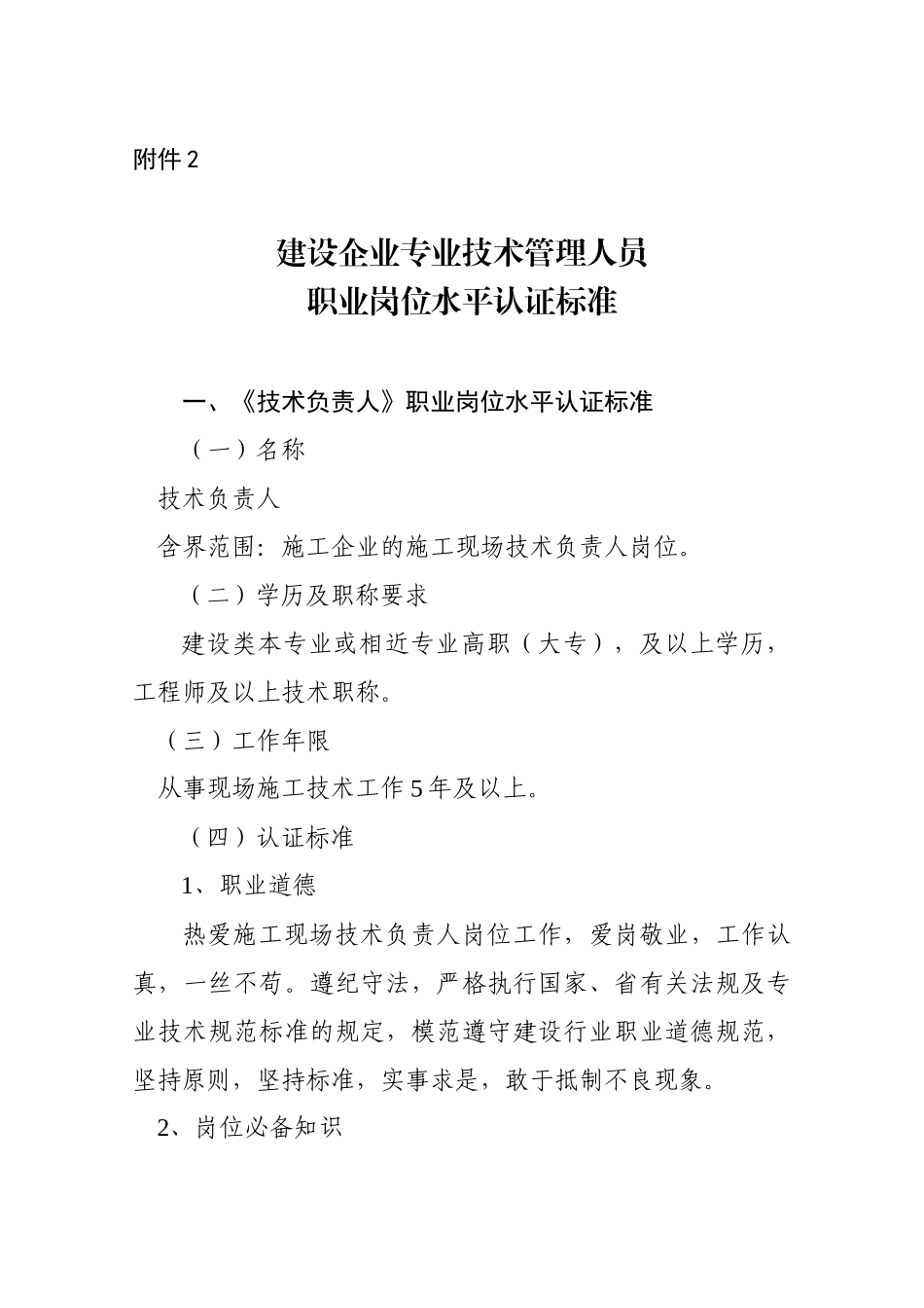 建设企业施工现场技术负责人等五种_第3页