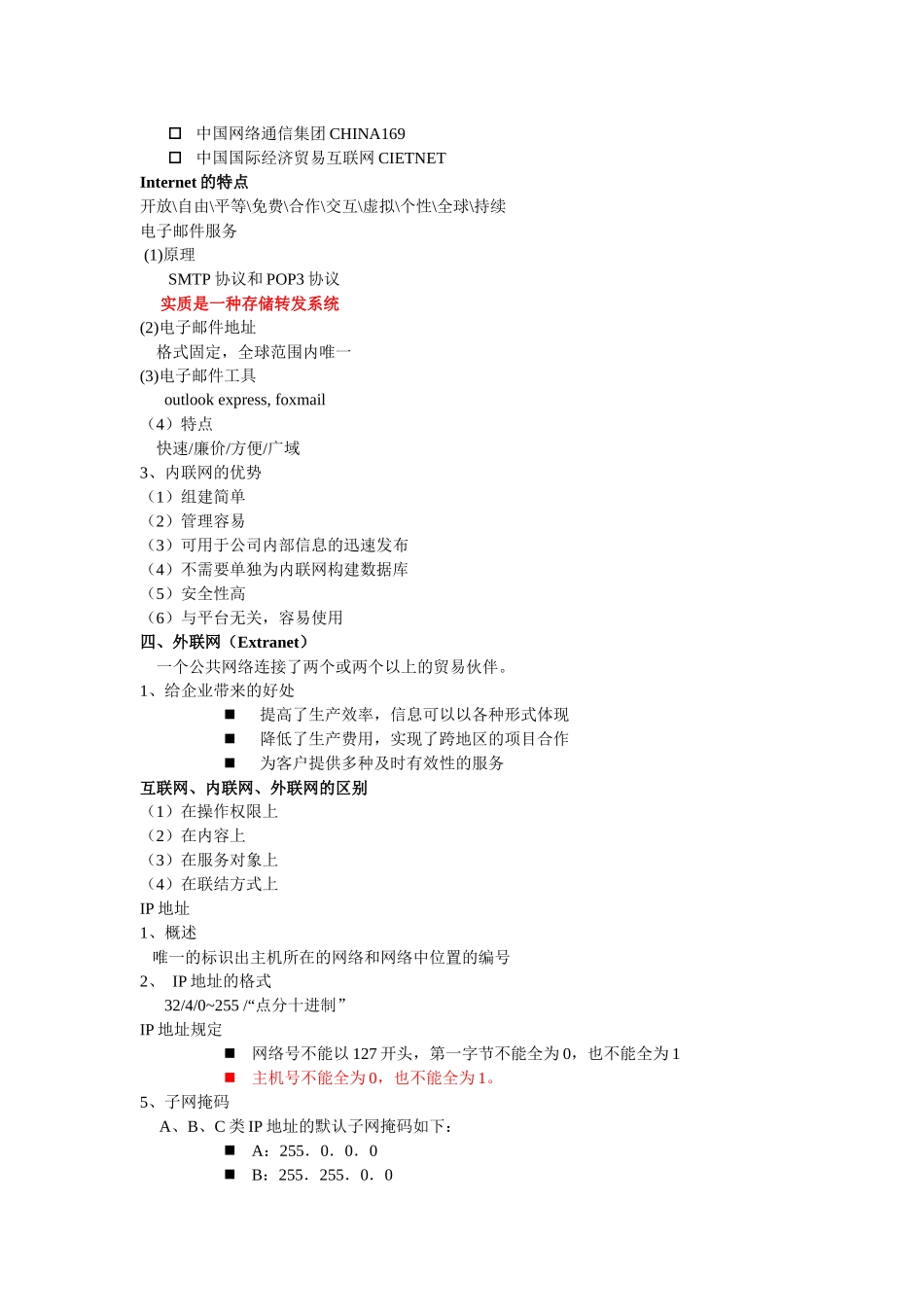 电子商务的类型与特征_第2页