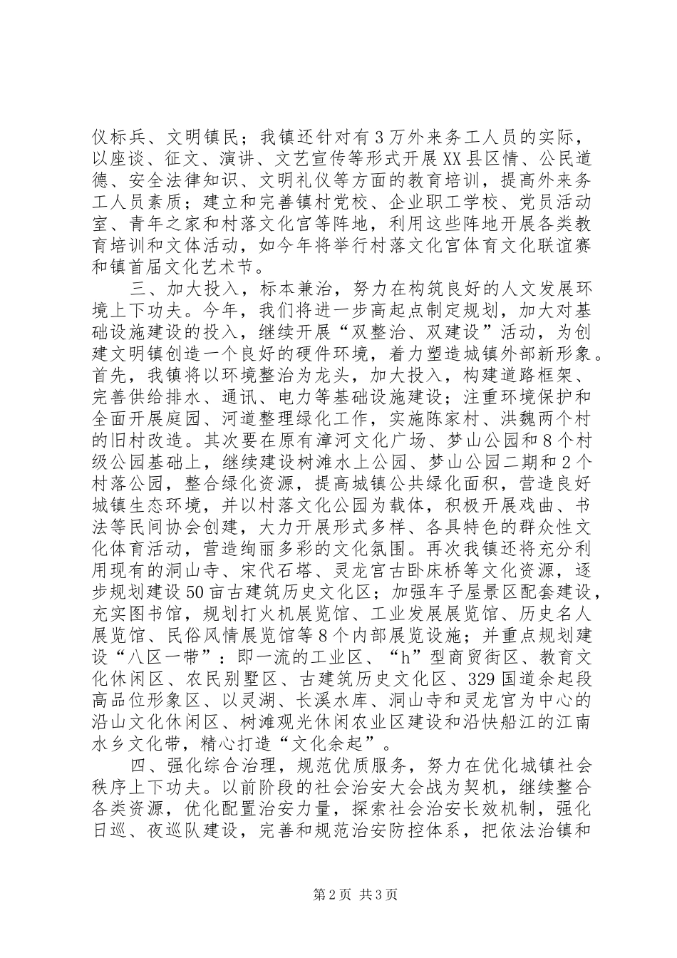 文明镇创建表态发言稿 (2)_第2页