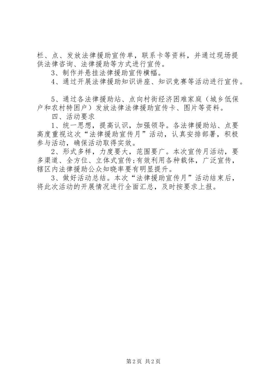 司法局法律援助活动方案_第2页
