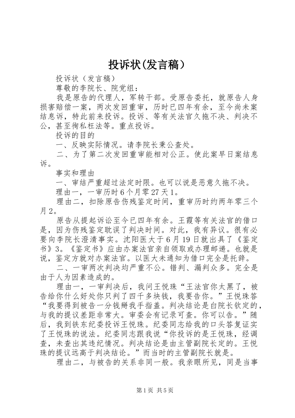 投诉状(发言）_第1页