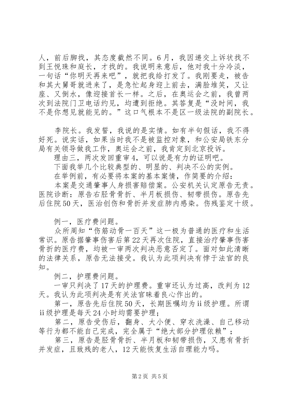 投诉状(发言）_第2页