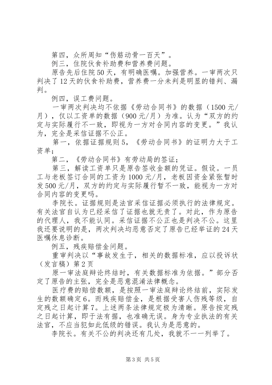 投诉状(发言）_第3页