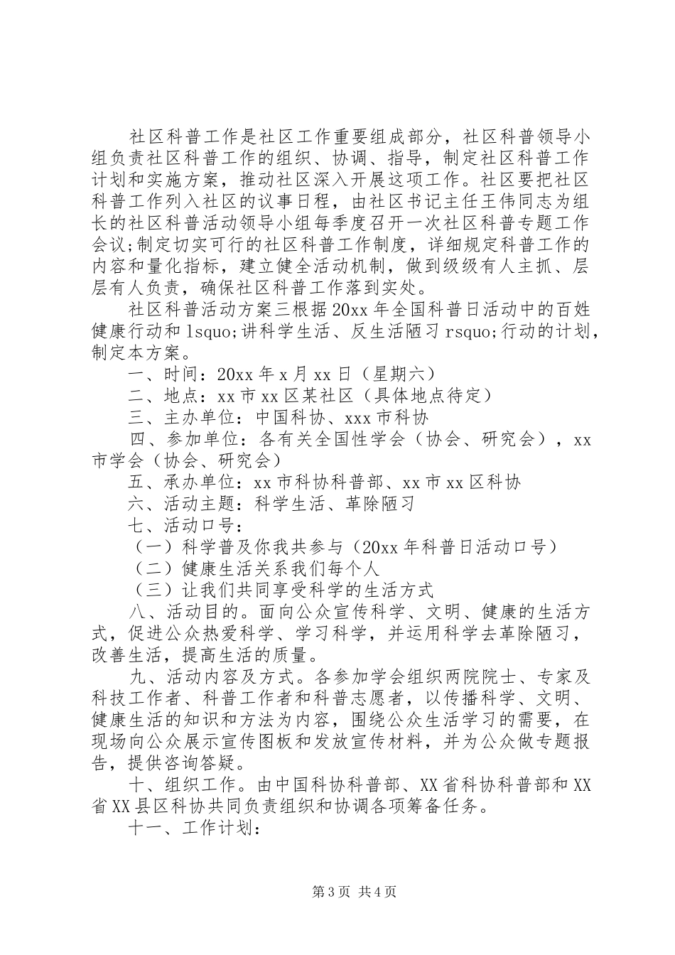 社区开展科普活动方案_第3页
