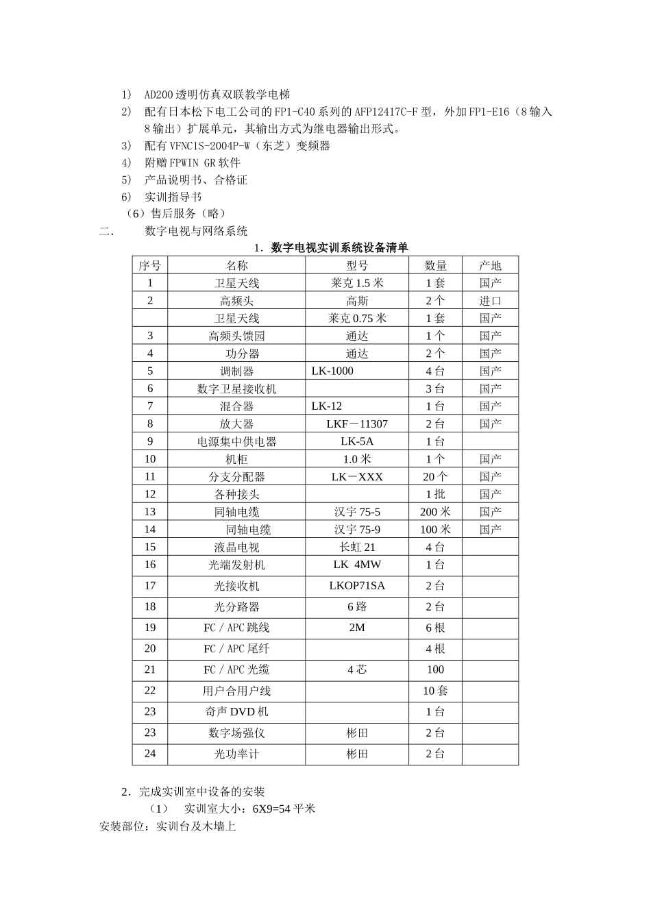 成都职业技术学院电子信息系实训设备采购要求_第3页