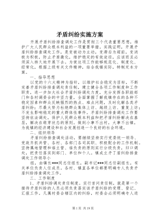 矛盾纠纷实施方案