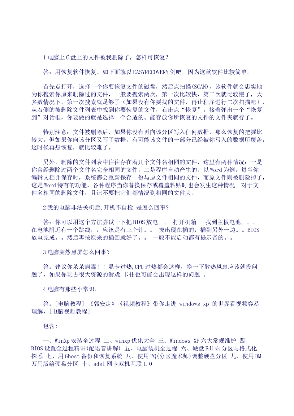 电脑问题处理技巧_第1页