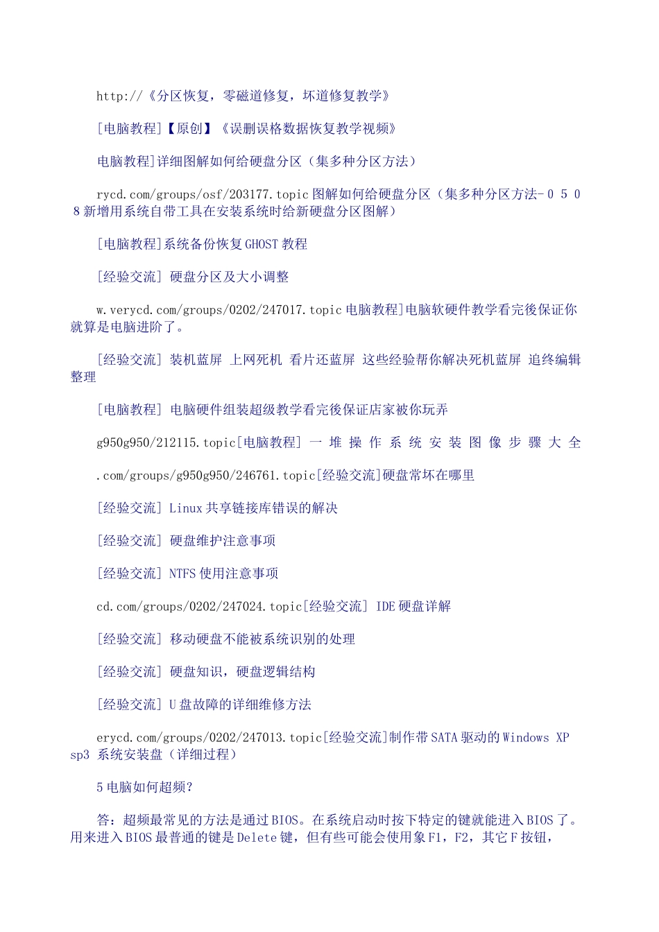 电脑问题处理技巧_第2页