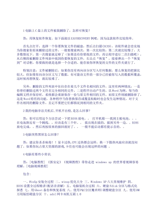 电脑问题处理技巧