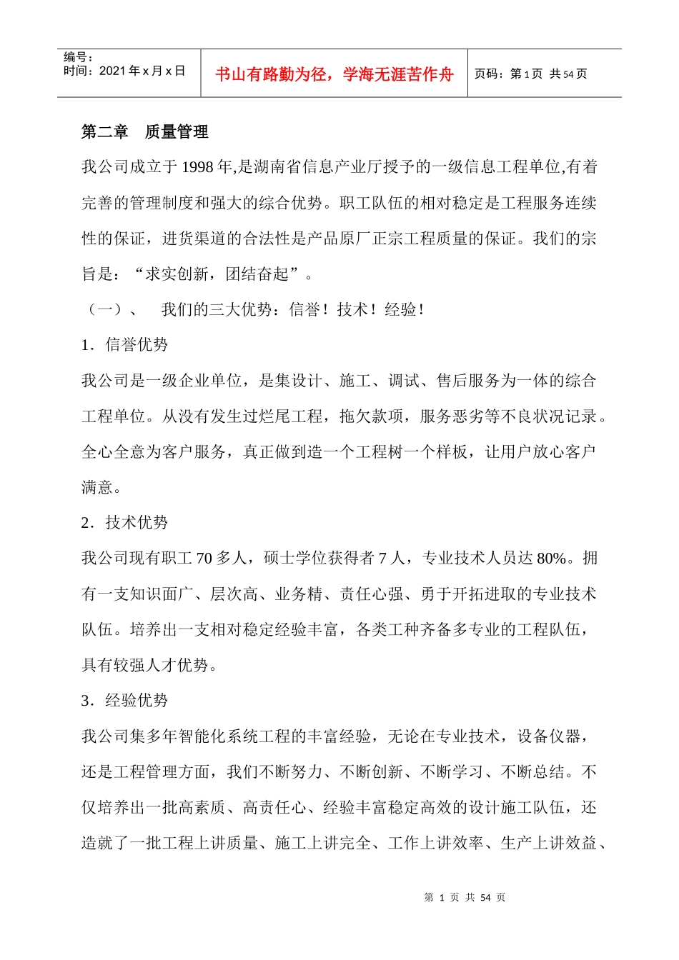 弱电系统施工组织设计_第1页