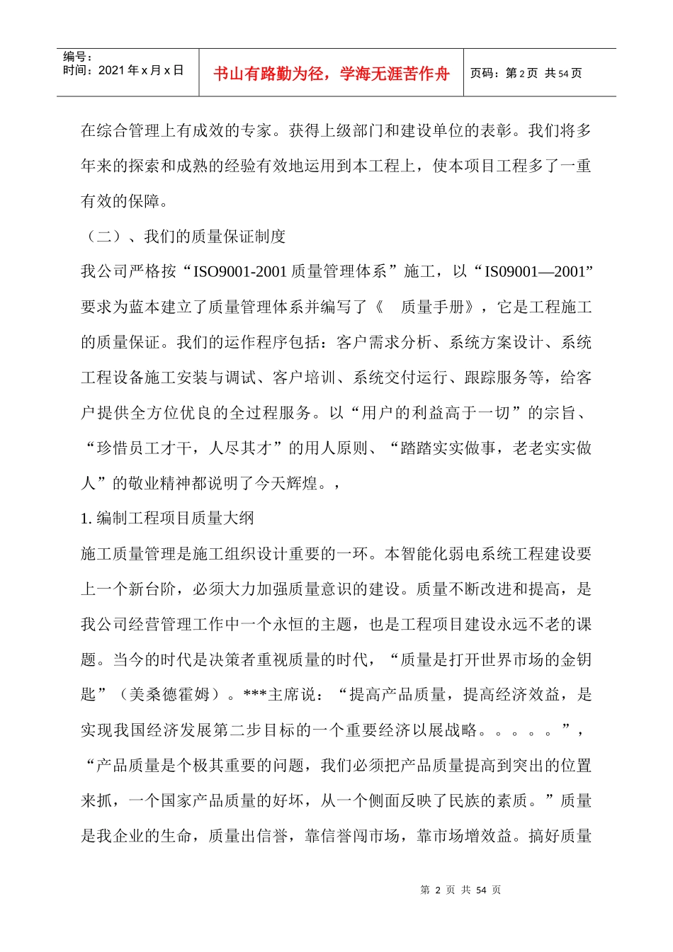 弱电系统施工组织设计_第2页