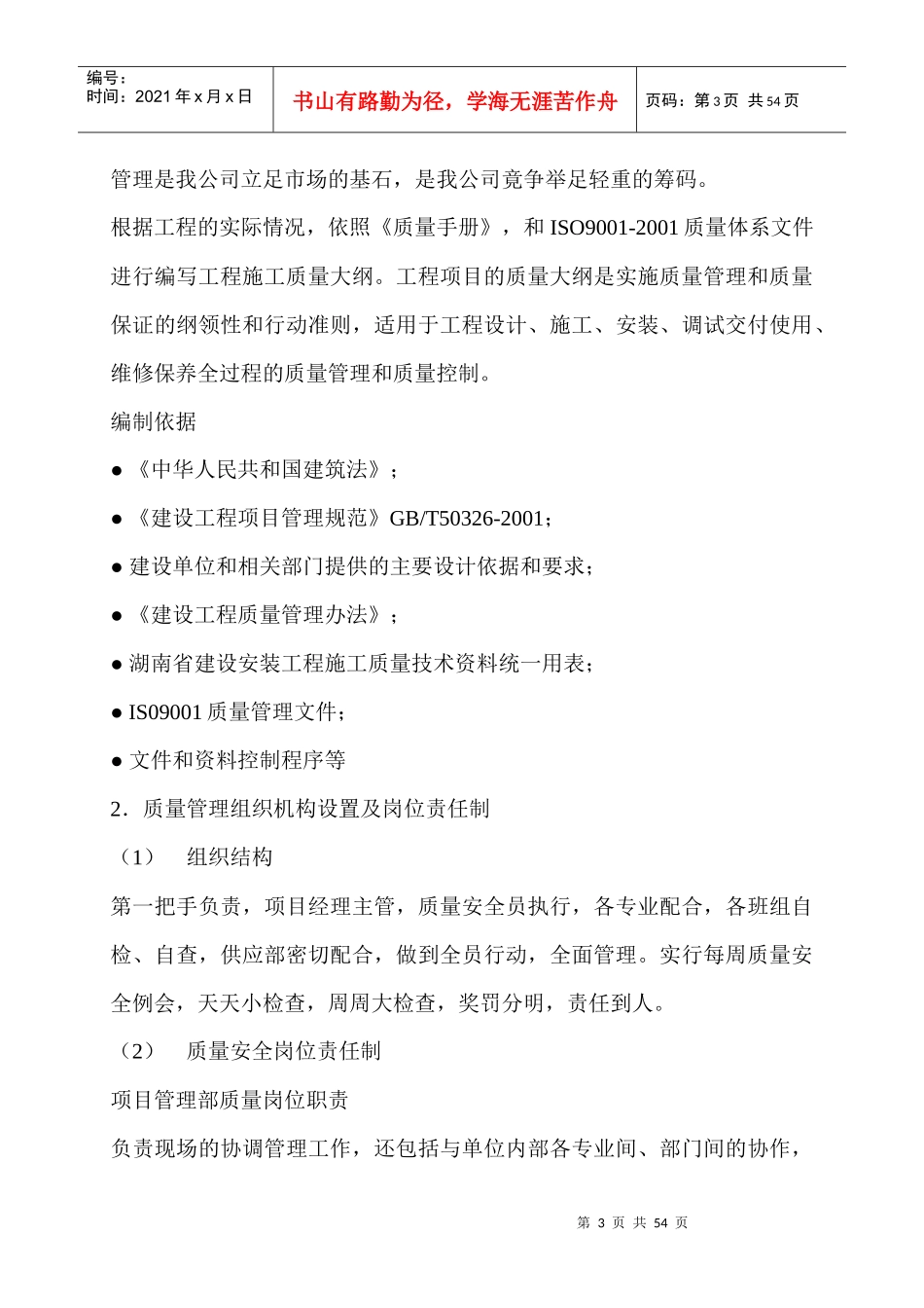 弱电系统施工组织设计_第3页