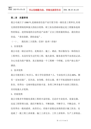 弱电系统施工组织设计