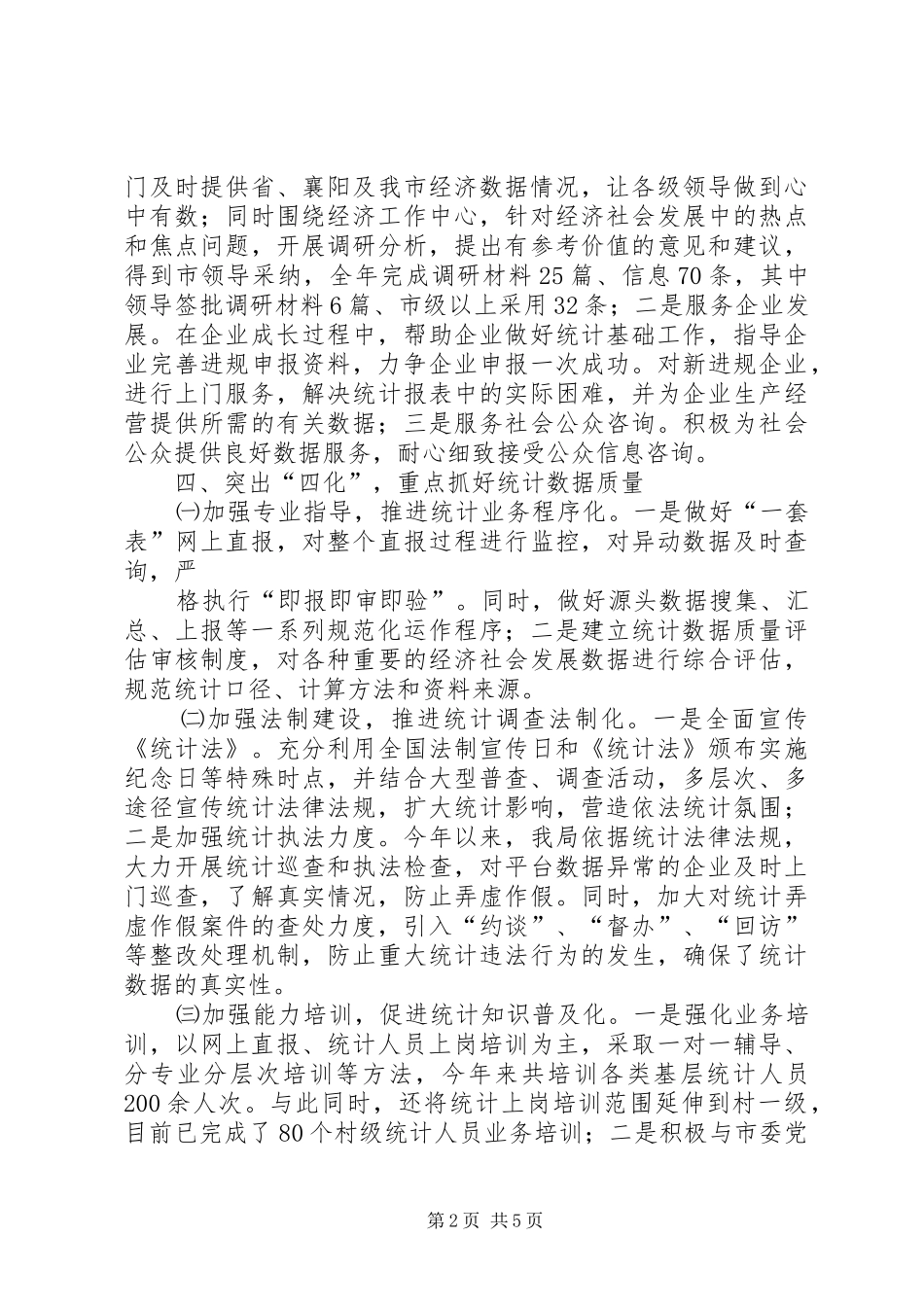 副市长来农场调研汇报发言材料提纲范文_第2页