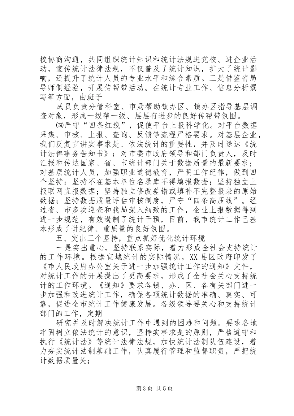 副市长来农场调研汇报发言材料提纲范文_第3页