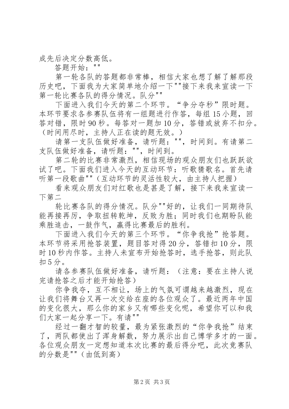主持词(初赛)范文_第2页