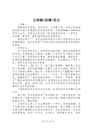 主持词(初赛)范文