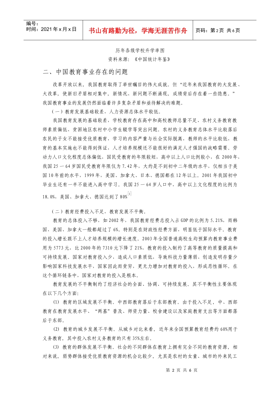 形势政策-中国教育事业发展中存在的问题及解决对策_第2页